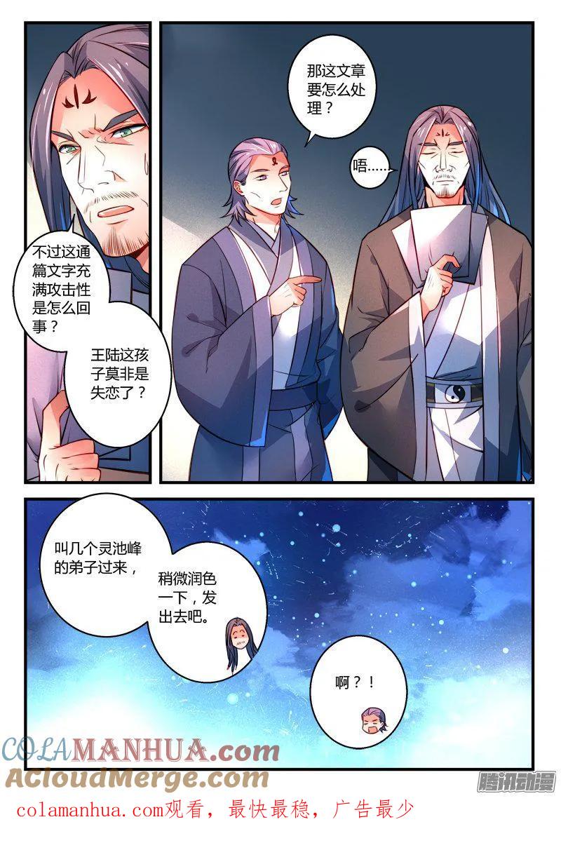 从前有座灵剑山 289 第11页