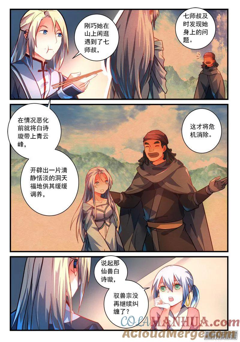 从前有座灵剑山 290 第6页