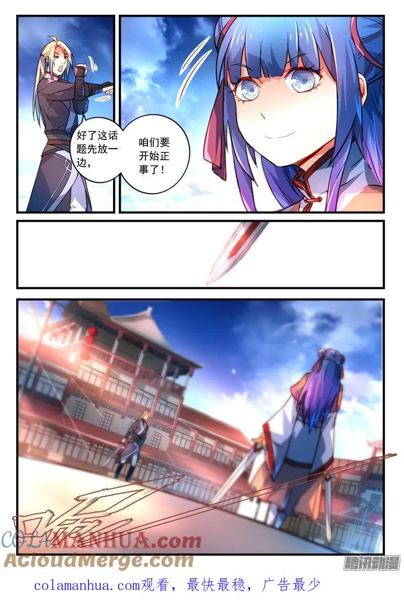 从前有座灵剑山 290 第11页