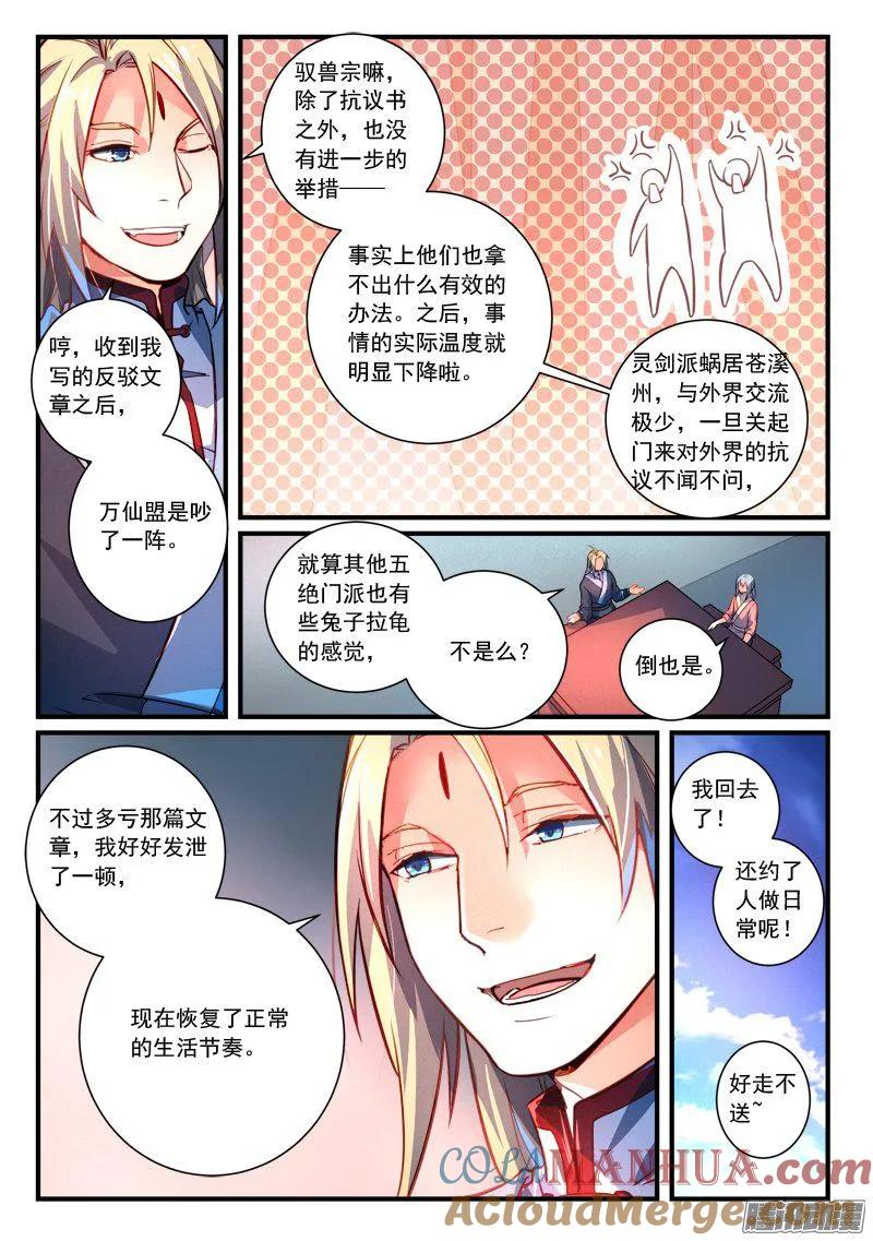 从前有座灵剑山 290 第7页