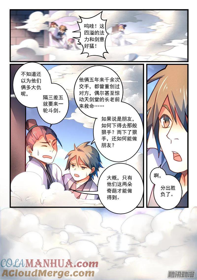 从前有座灵剑山 291 第5页