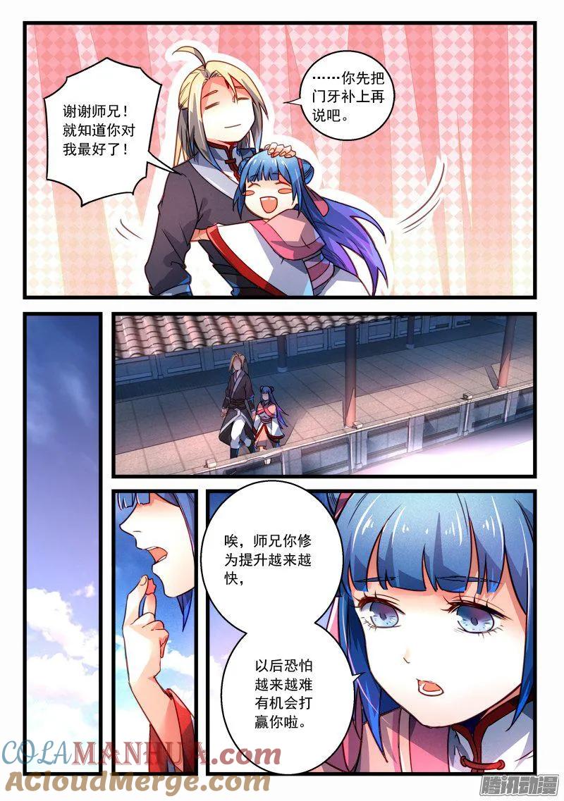 从前有座灵剑山 291 第9页