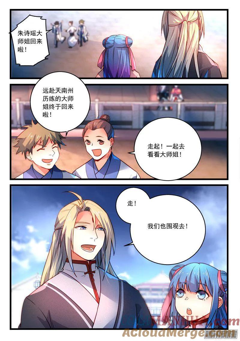 从前有座灵剑山 291 第11页