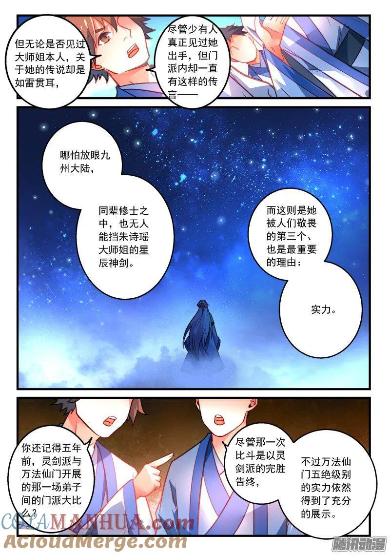 从前有座灵剑山 292 第6页
