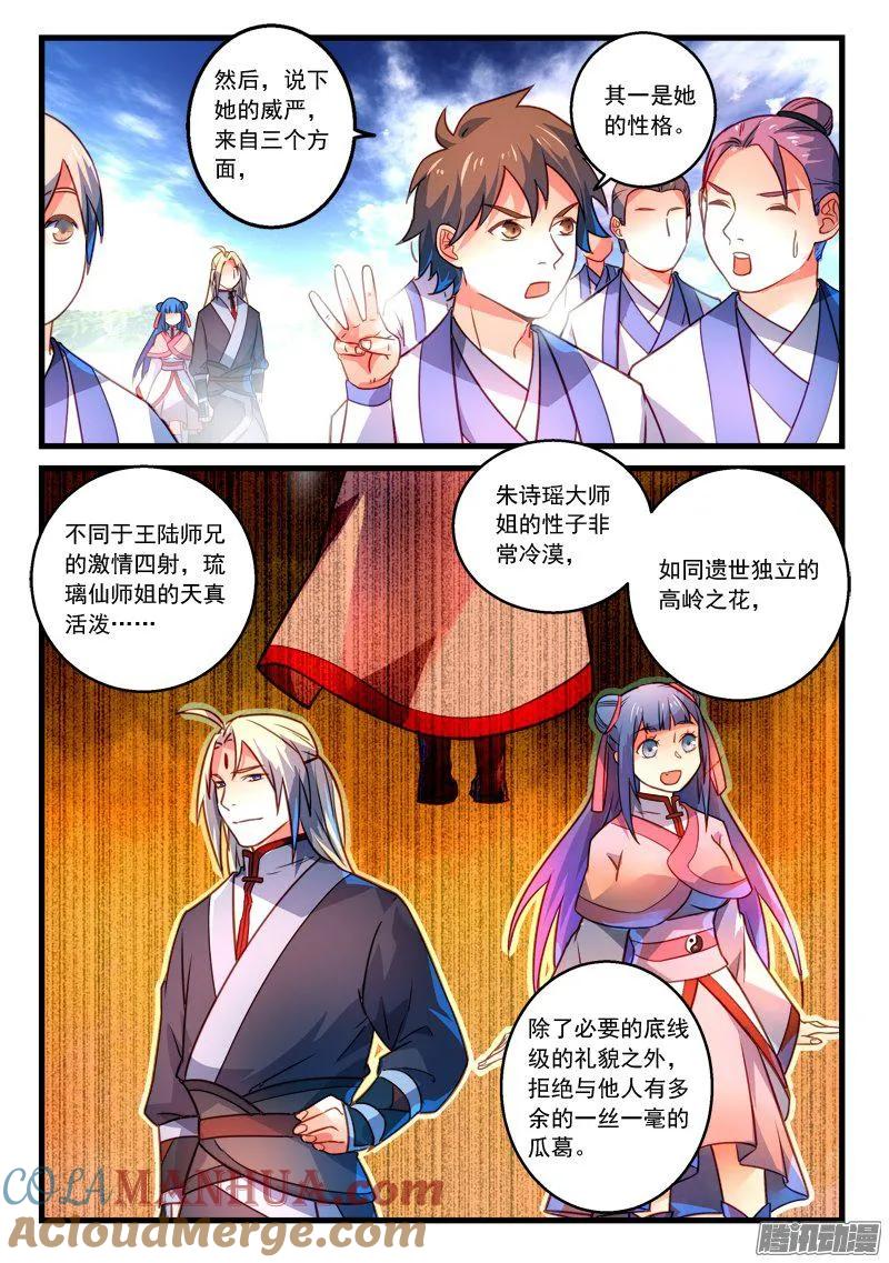 从前有座灵剑山 292 第4页