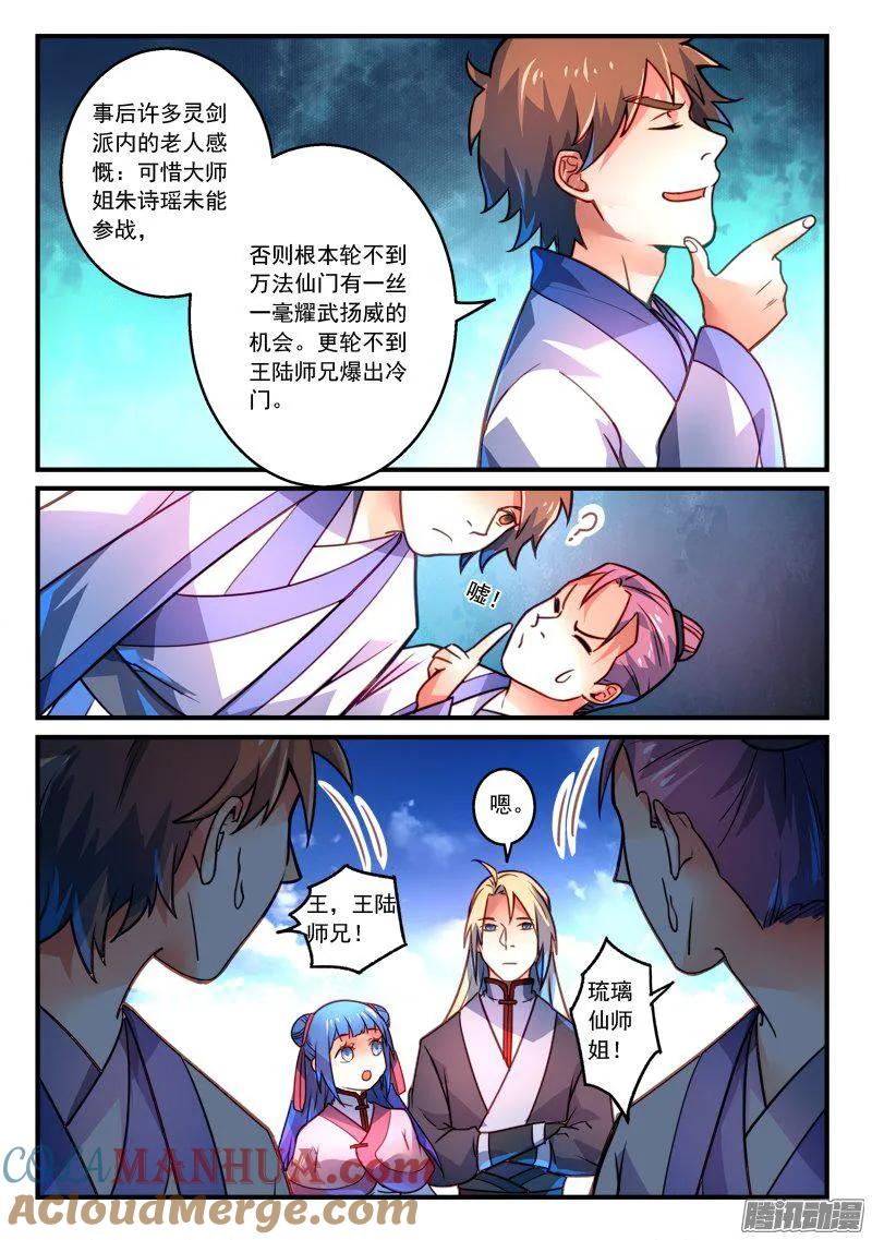 从前有座灵剑山 292 第7页