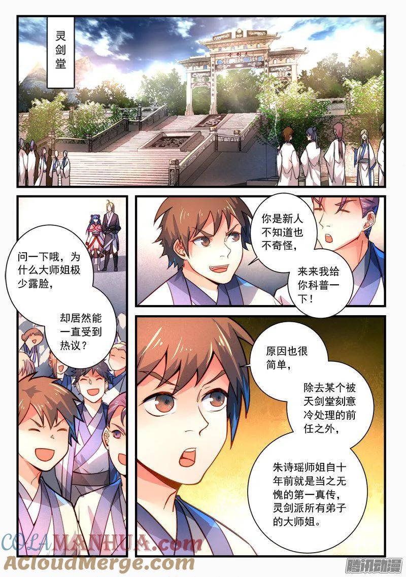 从前有座灵剑山 292 第2页