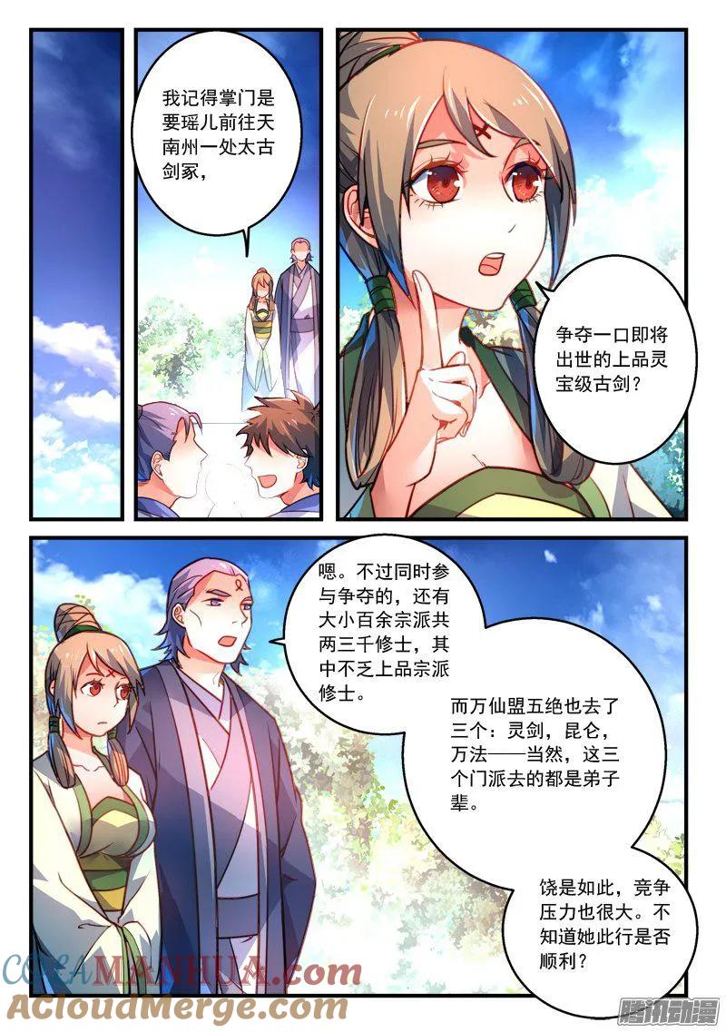 从前有座灵剑山 292 第9页