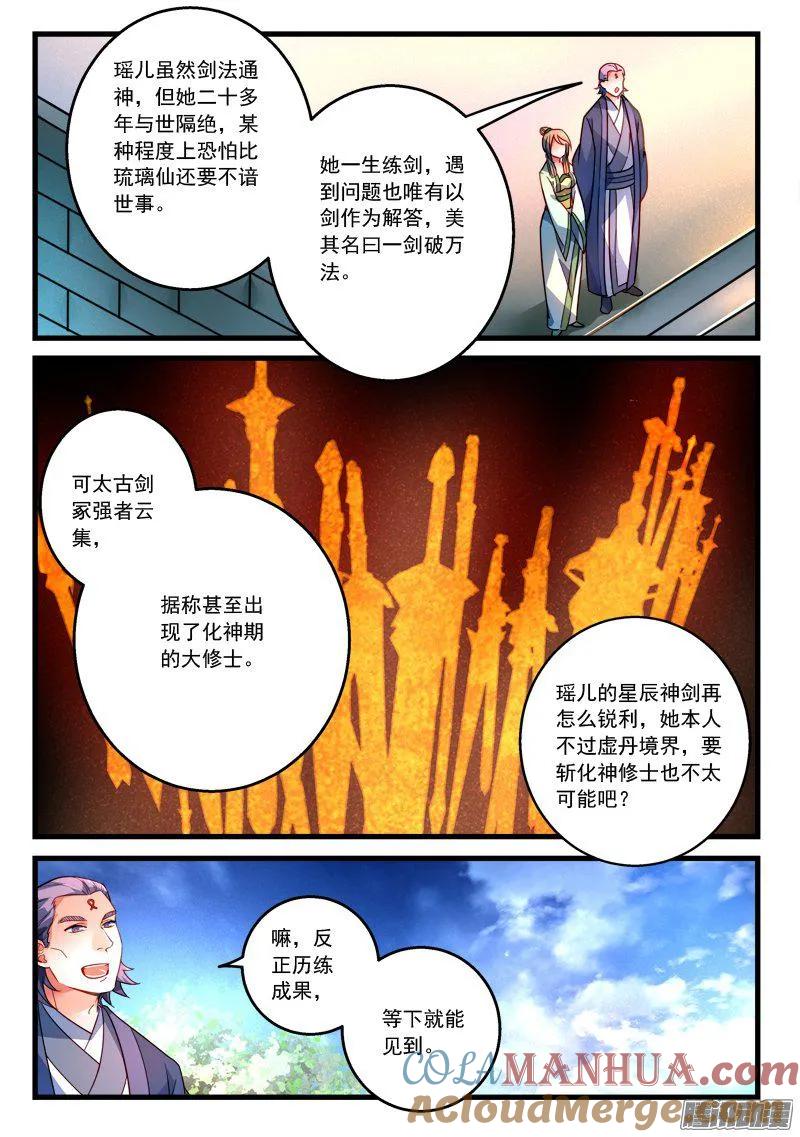 从前有座灵剑山 292 第10页