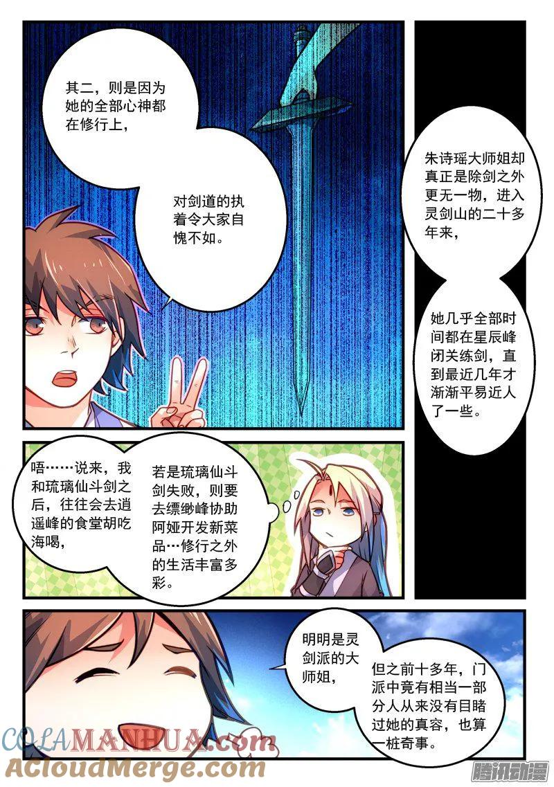 从前有座灵剑山 292 第5页