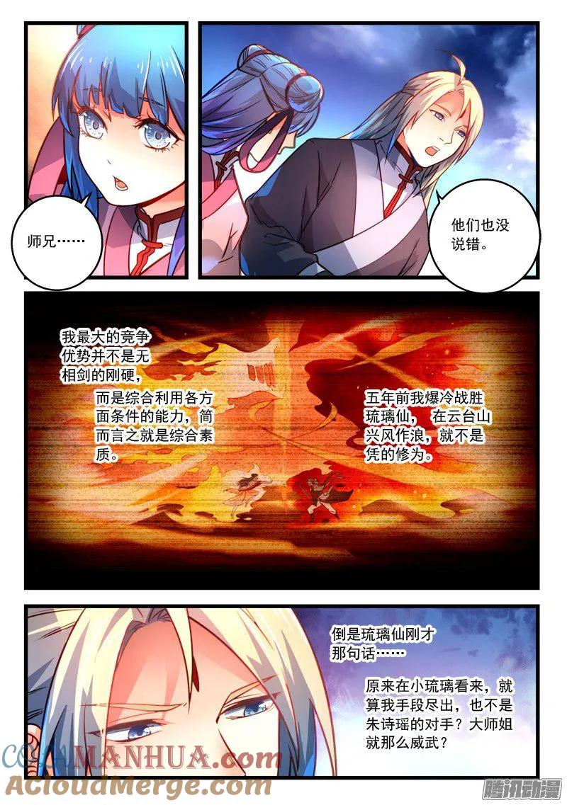 从前有座灵剑山 292 第8页