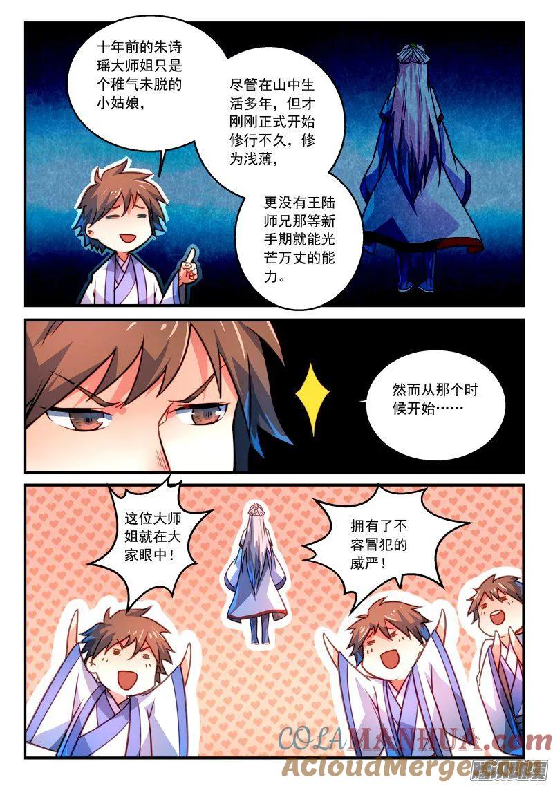 从前有座灵剑山 292 第3页
