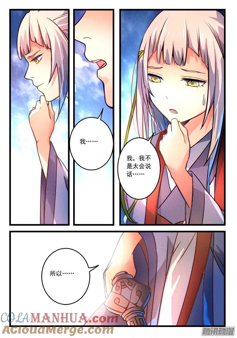 从前有座灵剑山 293 第8页