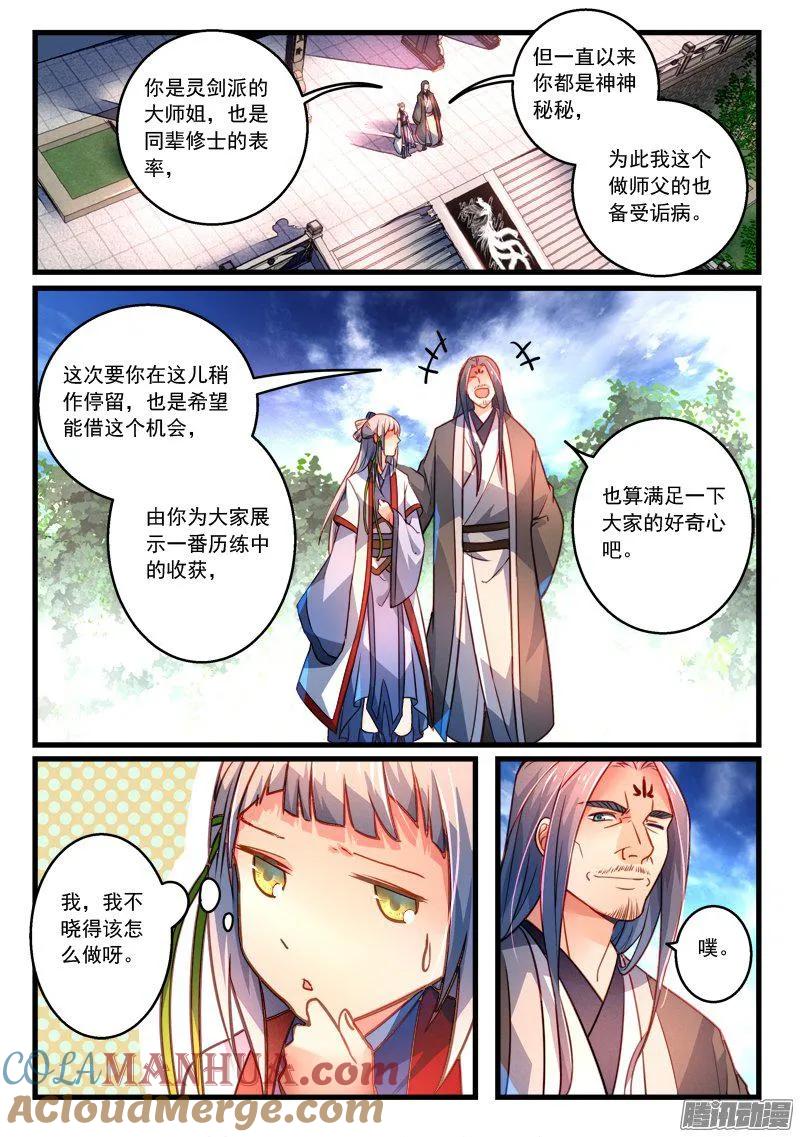 从前有座灵剑山 293 第7页