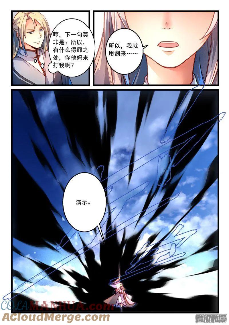 从前有座灵剑山 293 第9页