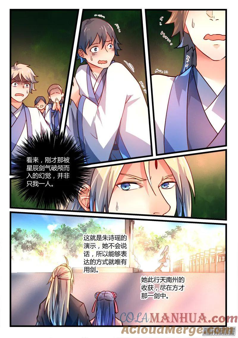 从前有座灵剑山 294 第10页