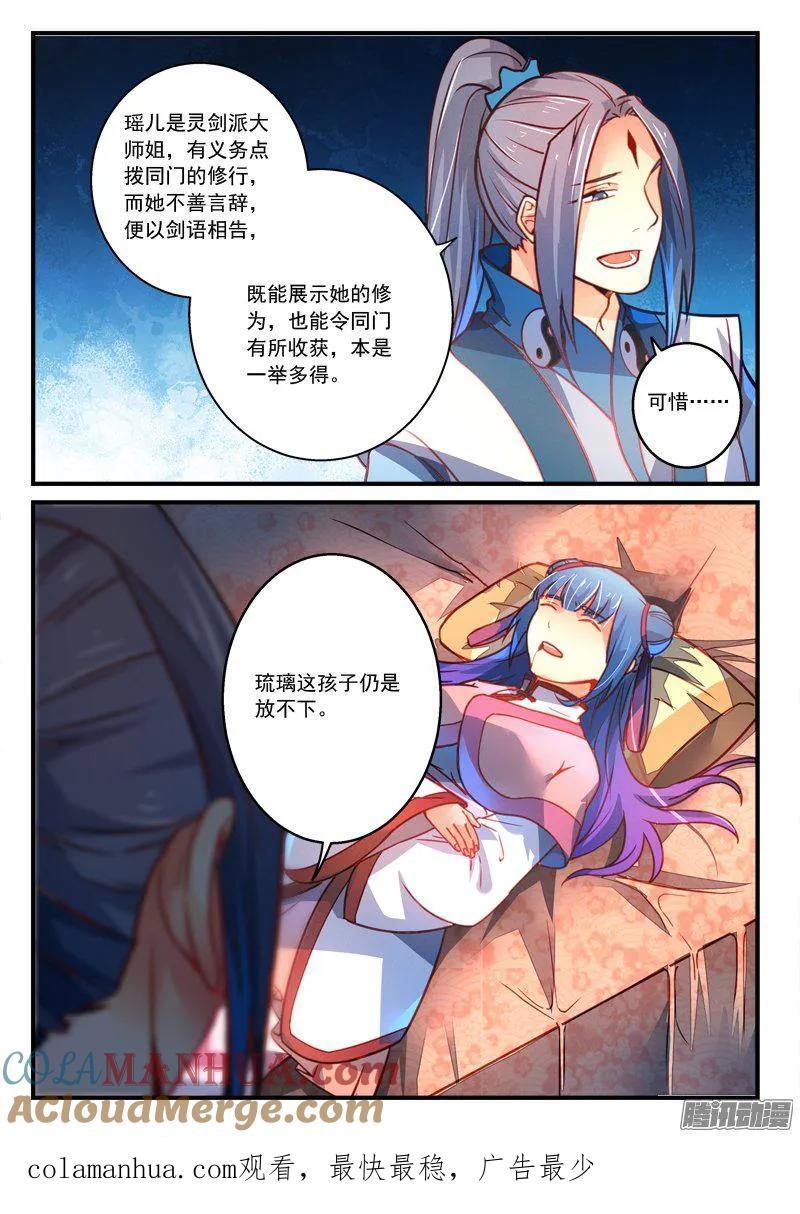 从前有座灵剑山 295 第11页