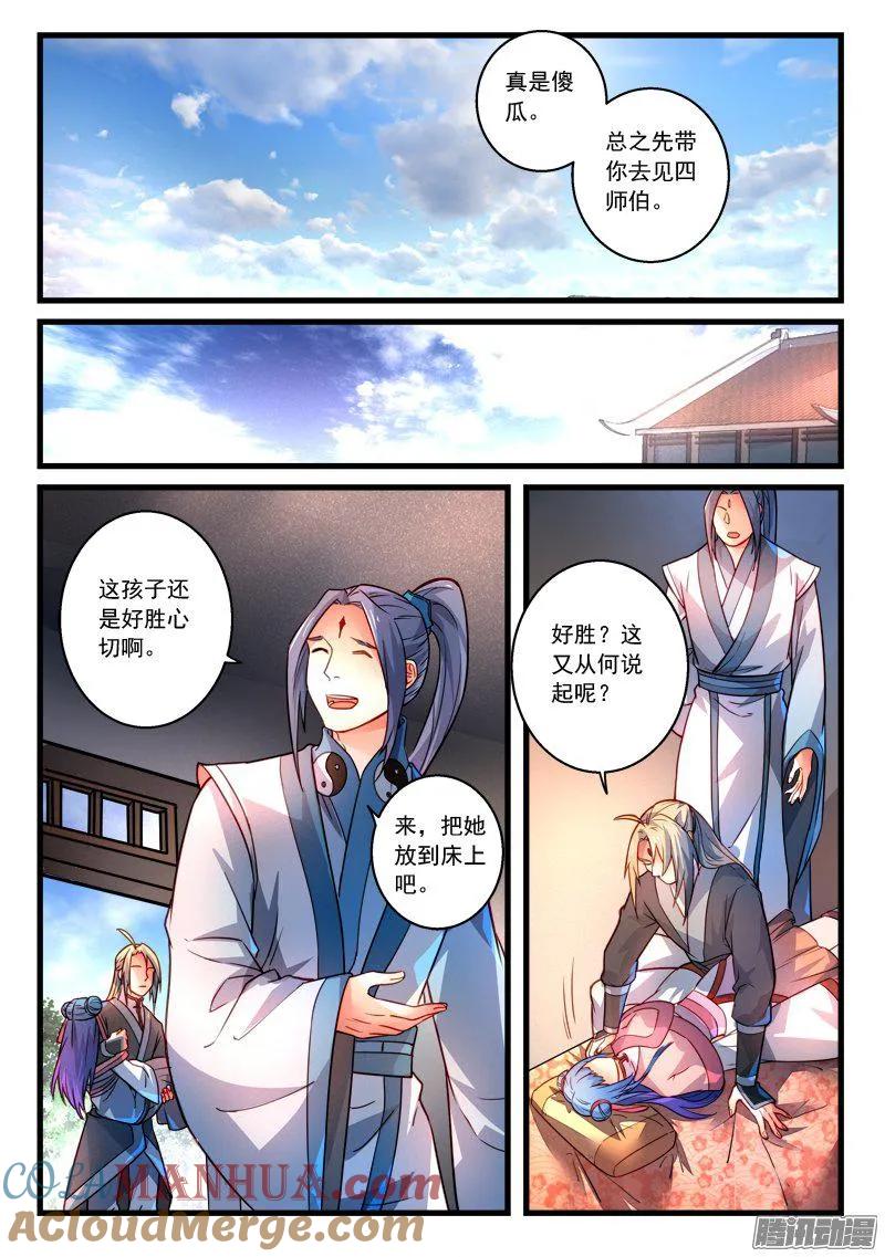 从前有座灵剑山 295 第7页