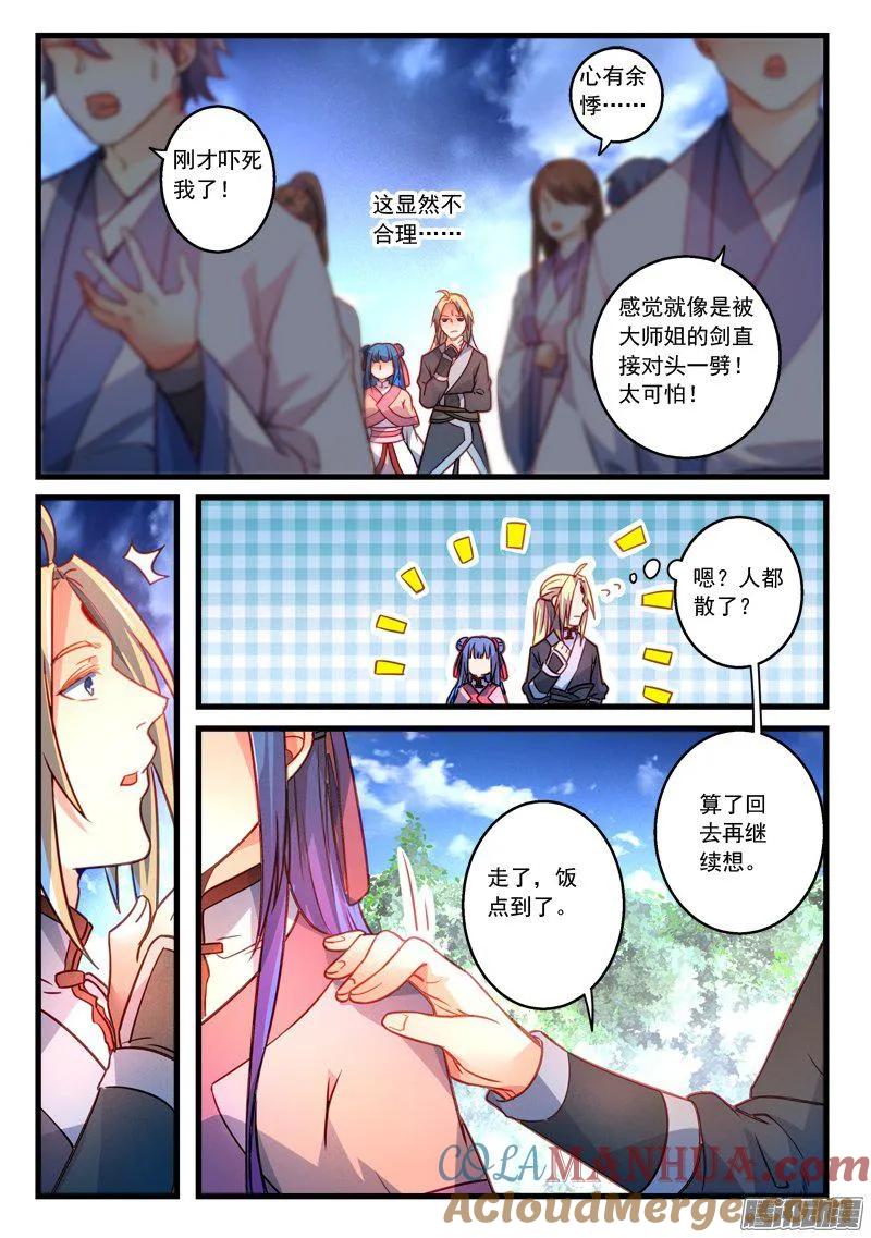 从前有座灵剑山 295 第4页