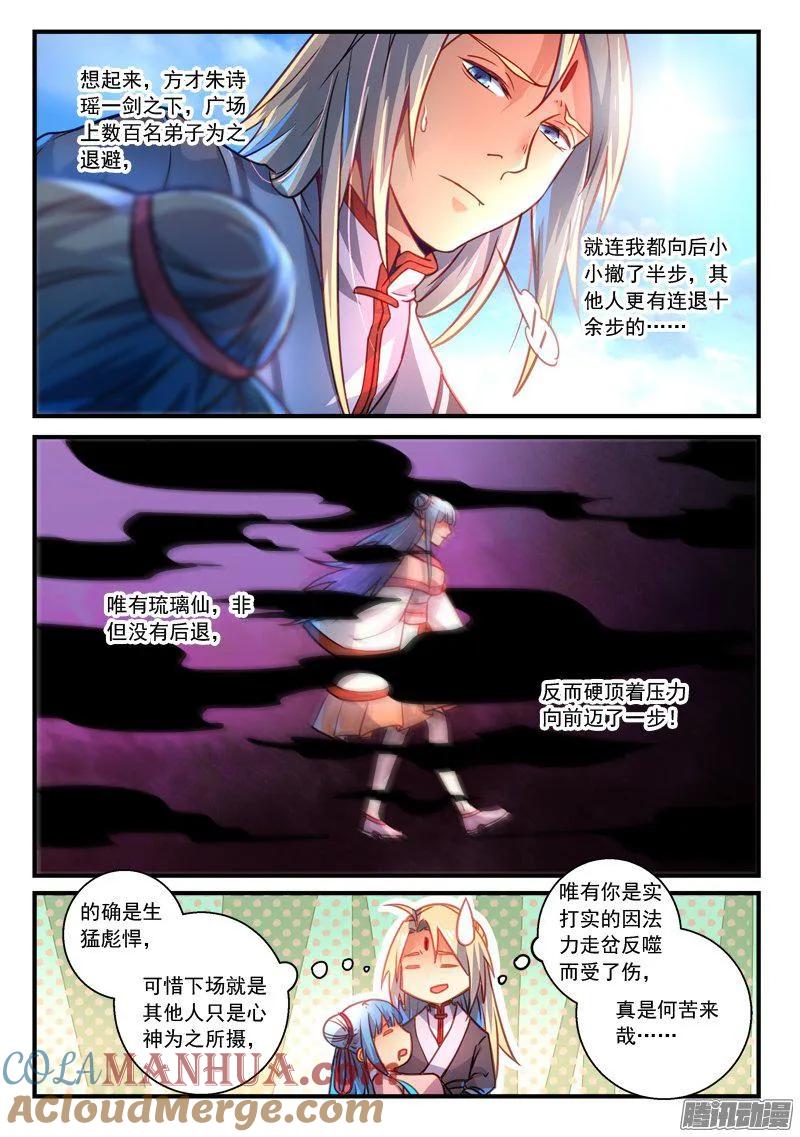 从前有座灵剑山 295 第6页