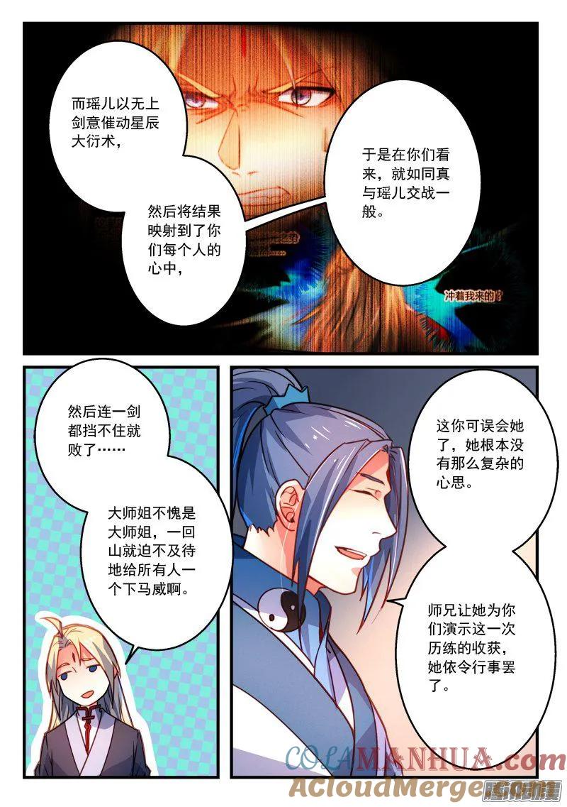 从前有座灵剑山 295 第9页