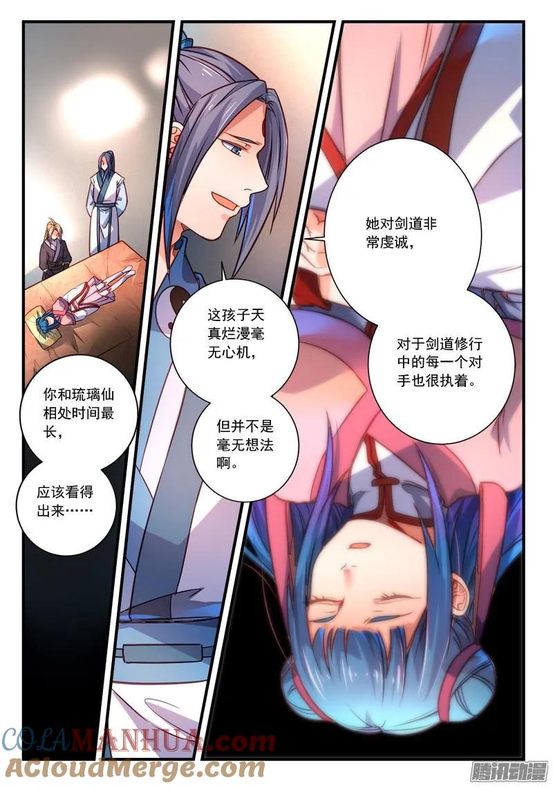 从前有座灵剑山 296 第2页