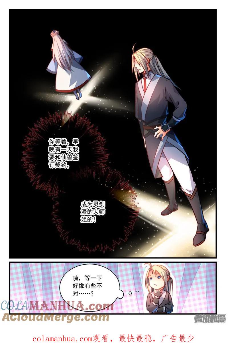 从前有座灵剑山 296 第10页