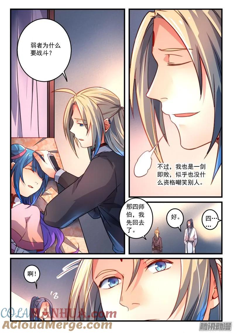 从前有座灵剑山 296 第5页