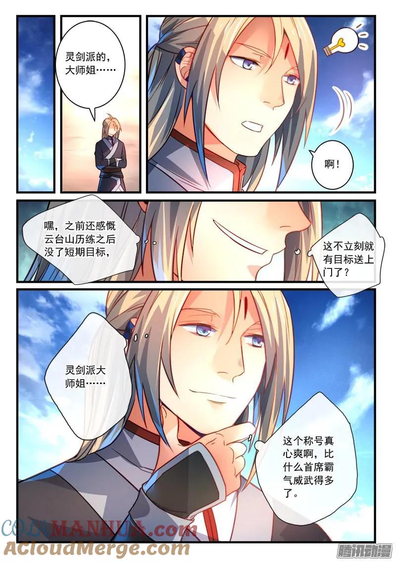 从前有座灵剑山 296 第9页