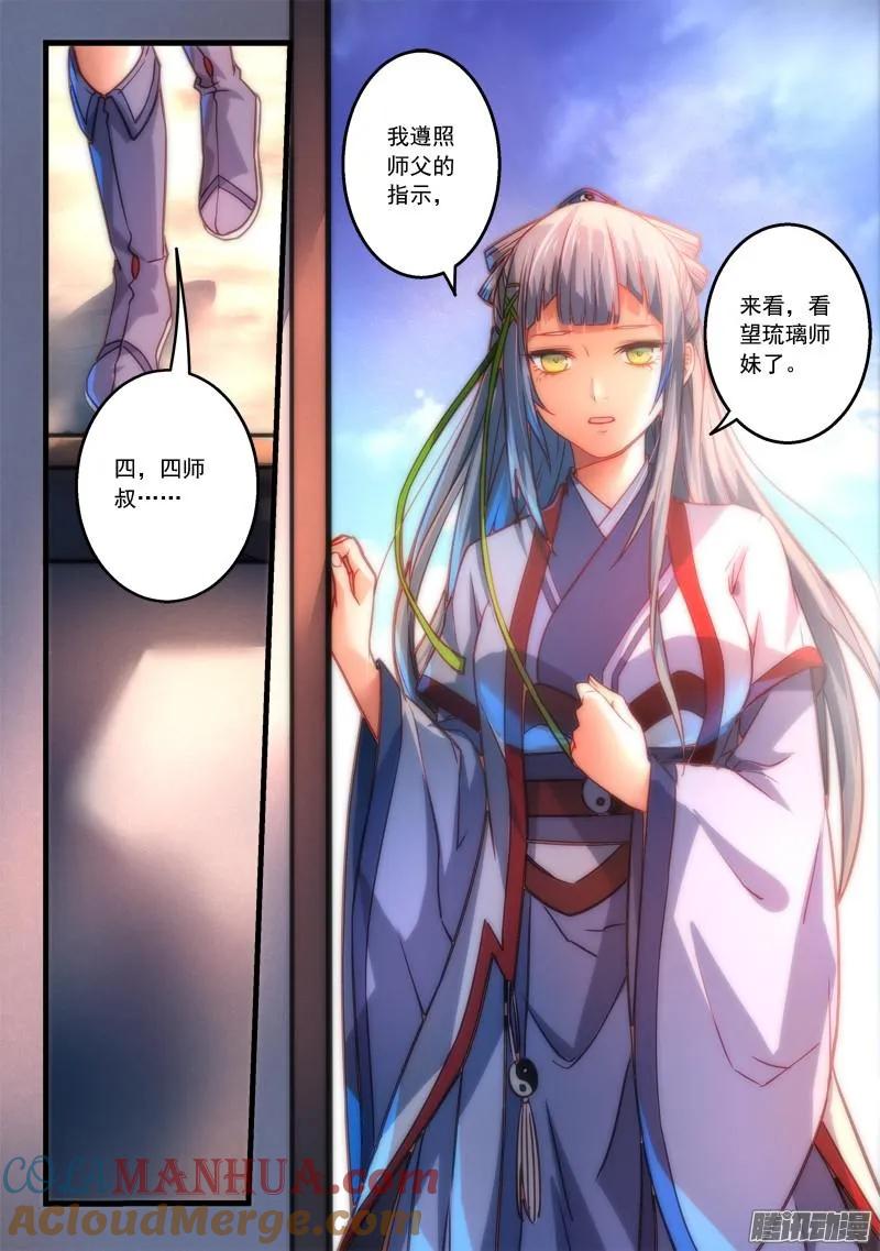 从前有座灵剑山 296 第6页