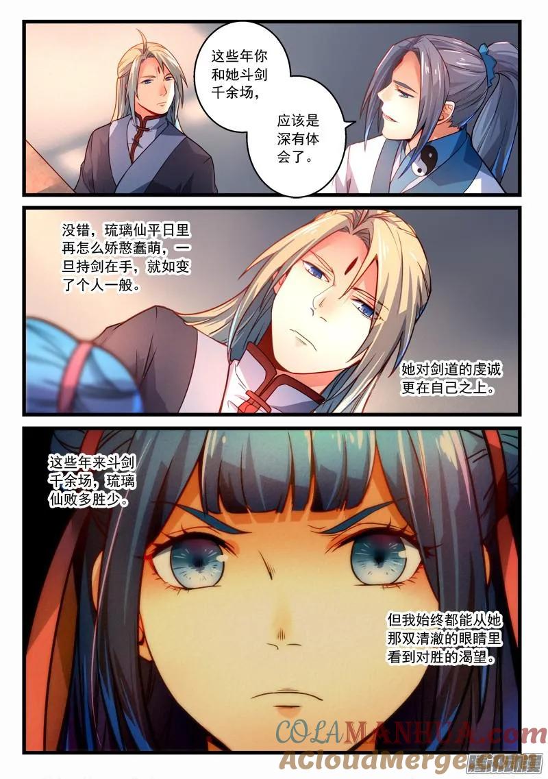 从前有座灵剑山 296 第3页