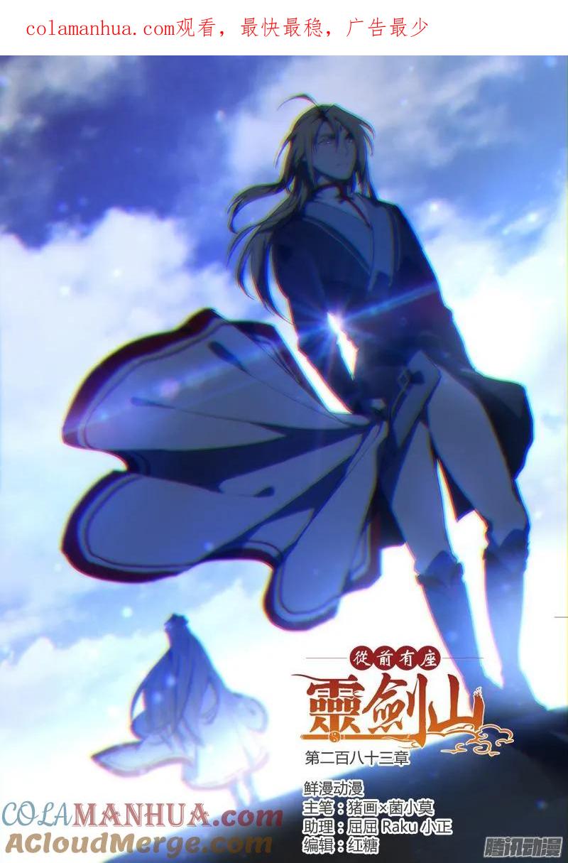 从前有座灵剑山 296 第1页