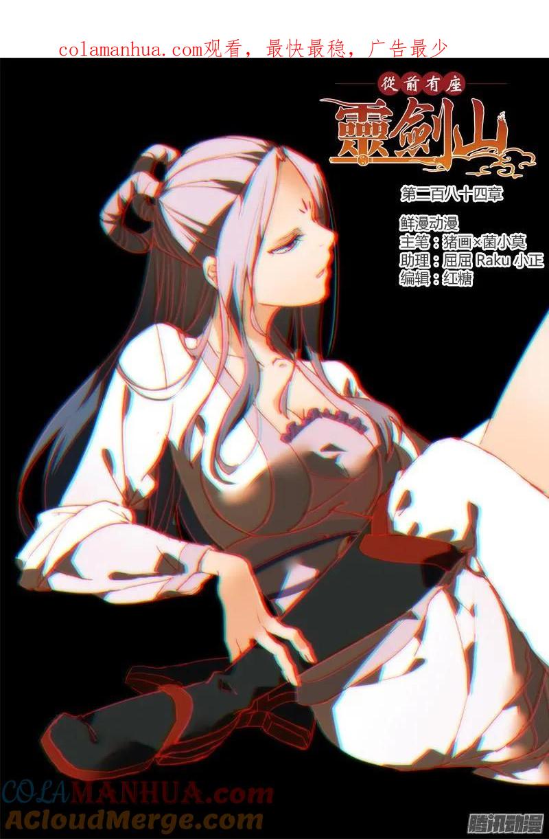 从前有座灵剑山 297 第1页
