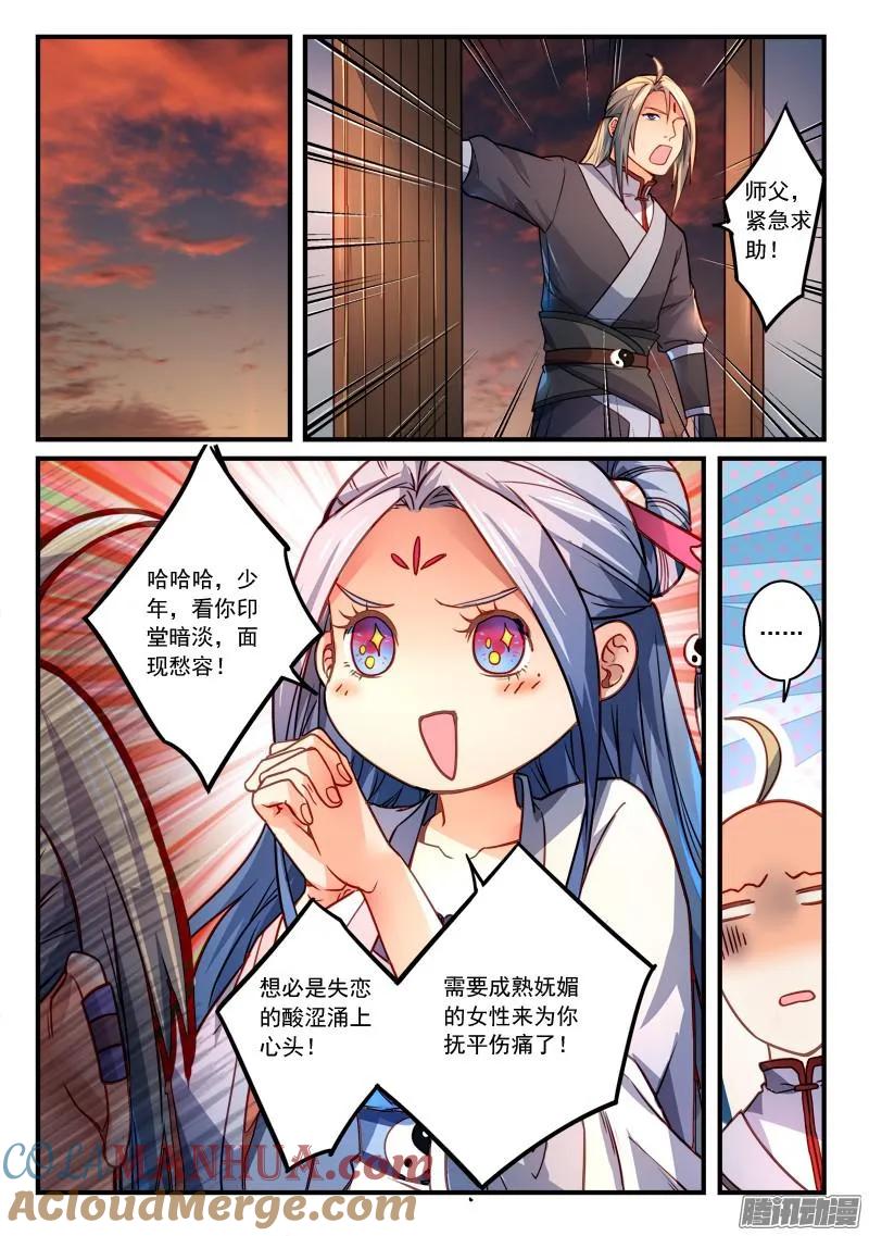 从前有座灵剑山 297 第2页