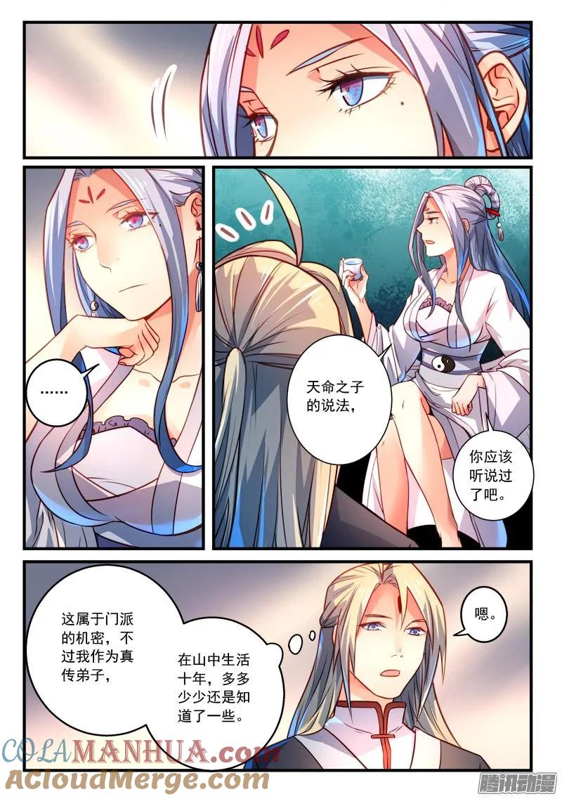 从前有座灵剑山 297 第8页
