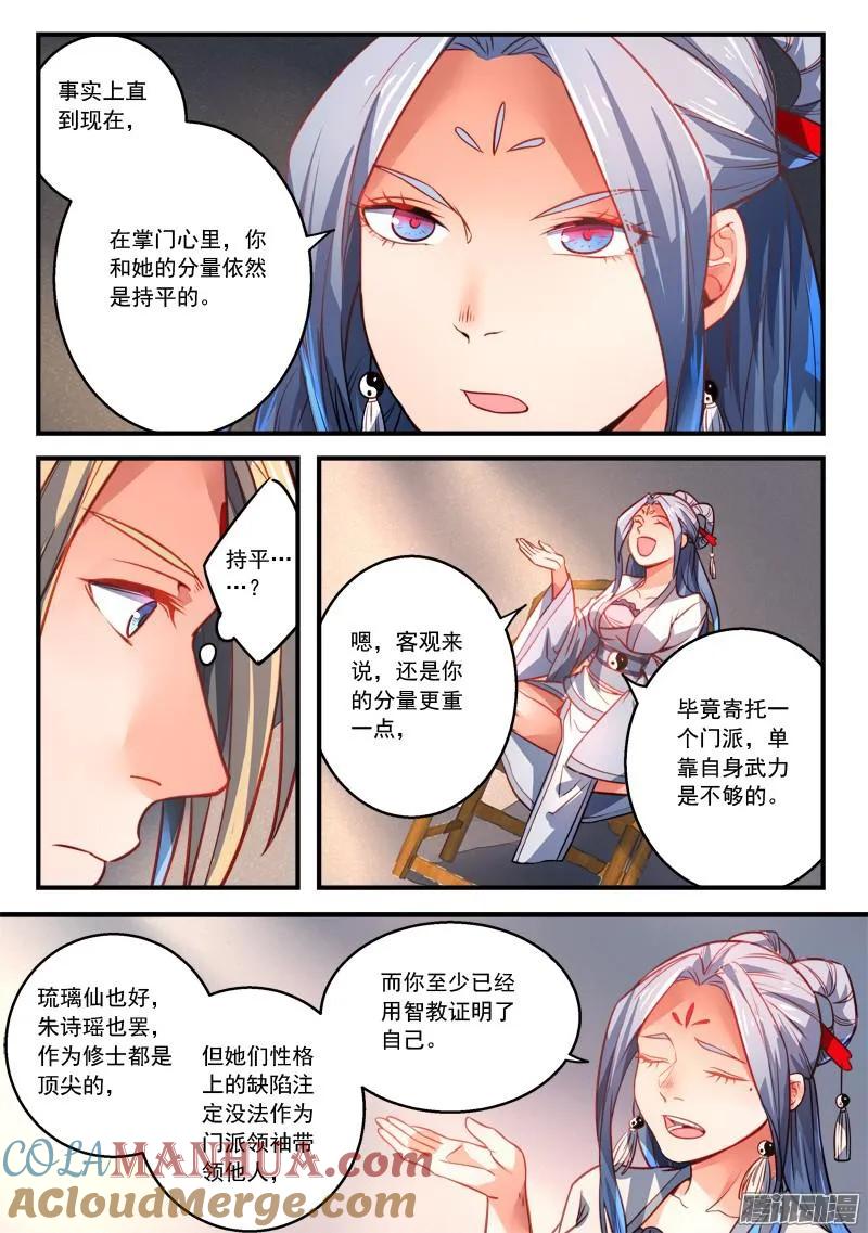 从前有座灵剑山 298 第3页