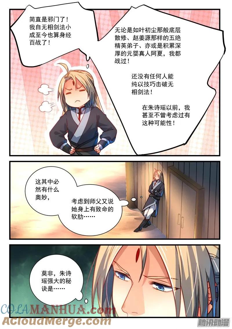 从前有座灵剑山 298 第9页