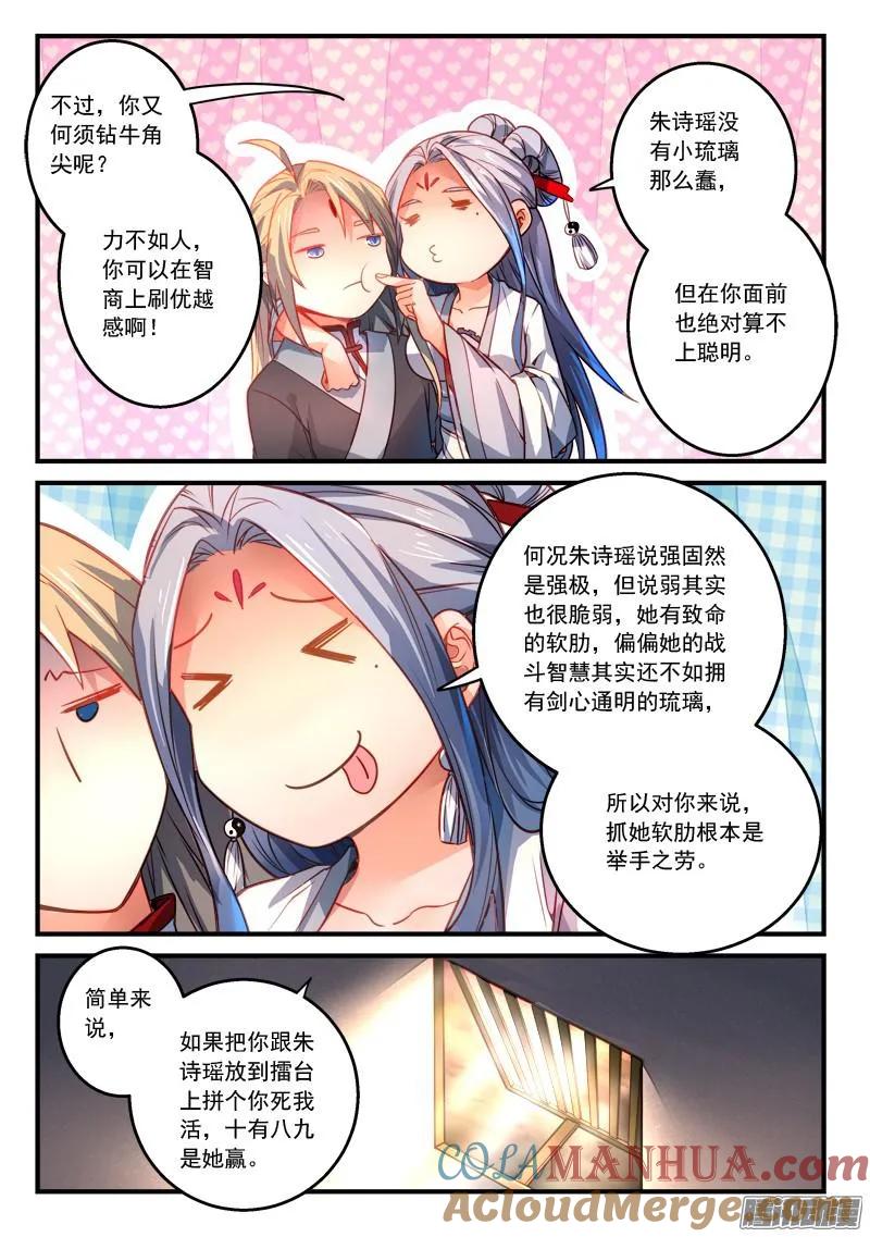 从前有座灵剑山 298 第5页
