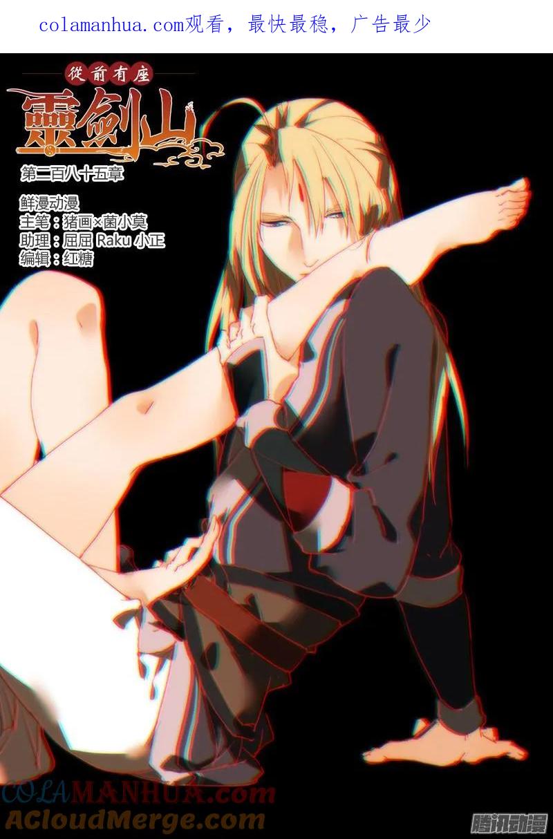 从前有座灵剑山 298 第1页