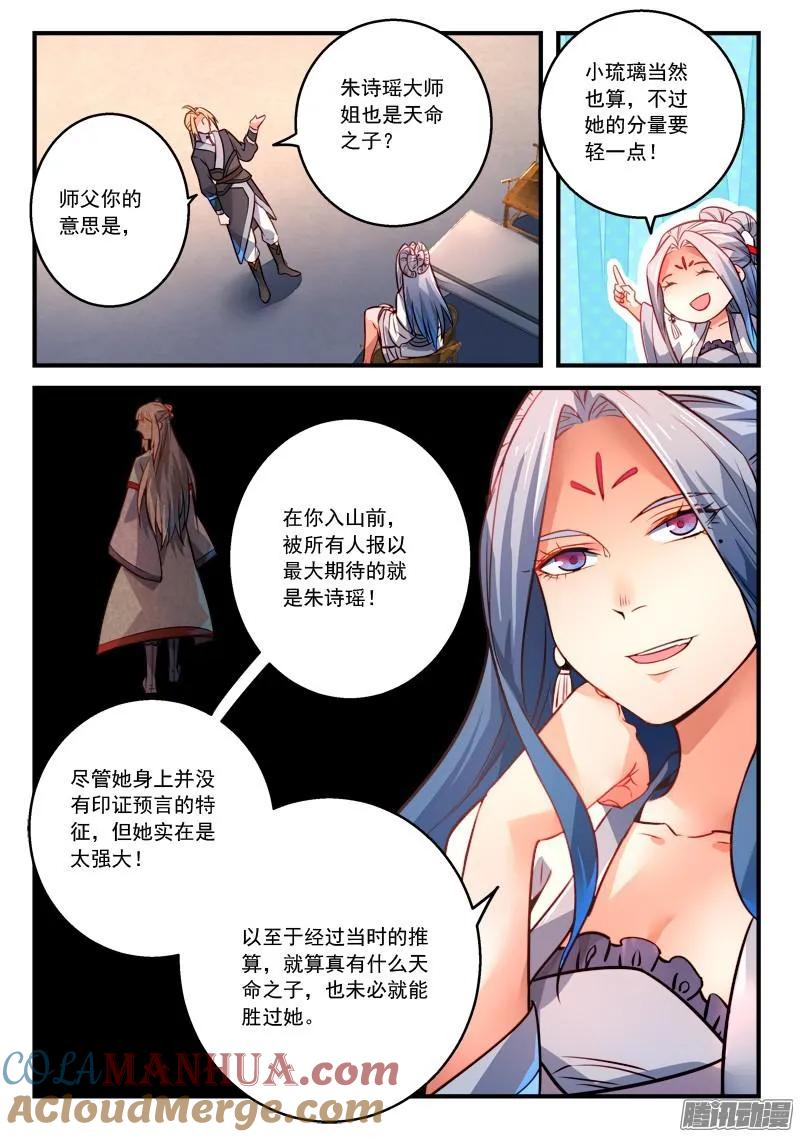 从前有座灵剑山 298 第2页