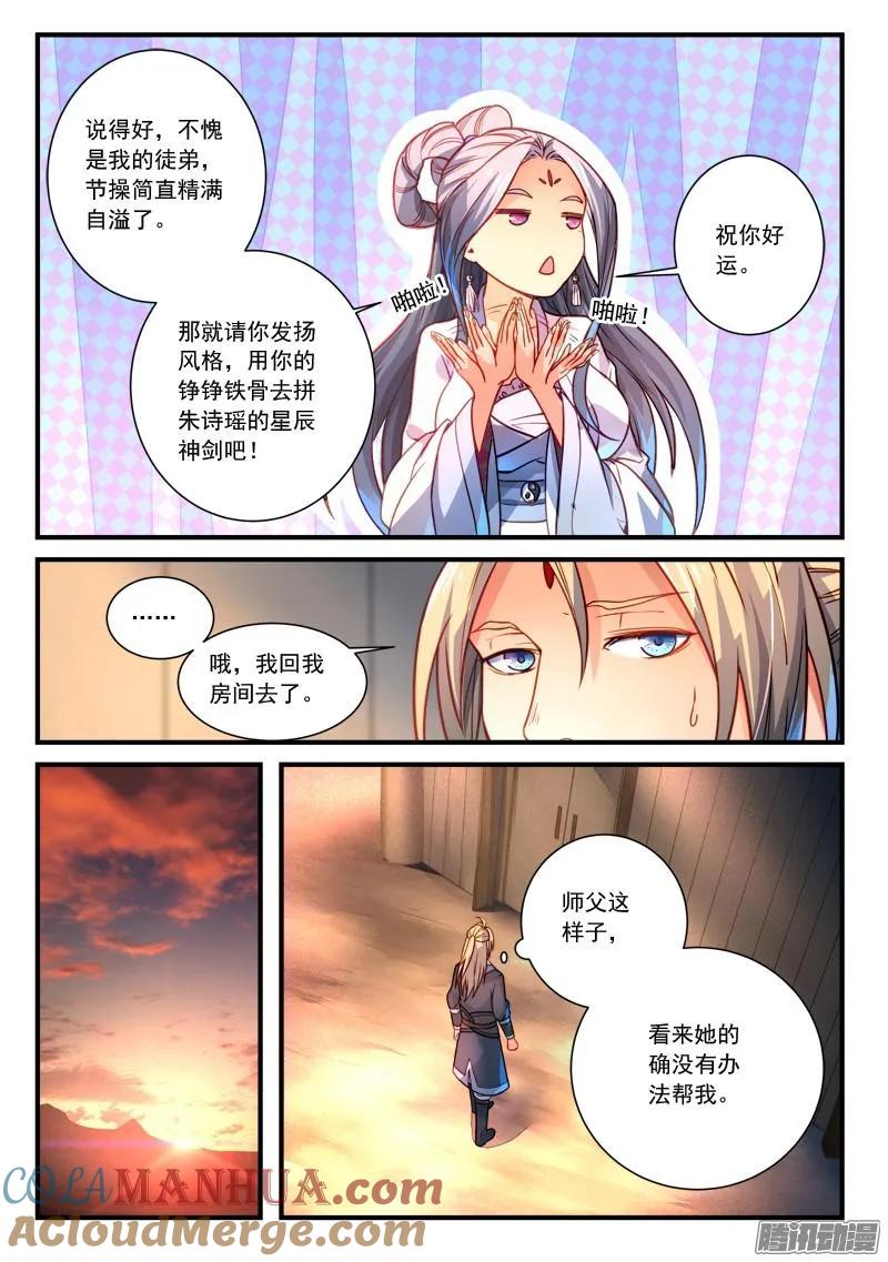 从前有座灵剑山 298 第7页