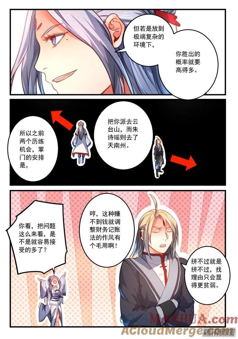 从前有座灵剑山 298 第6页