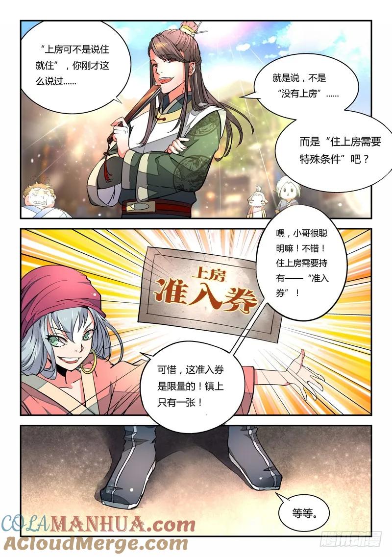 从前有座灵剑山 002 第5页