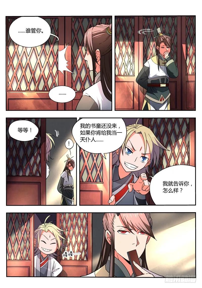 从前有座灵剑山 002 第10页