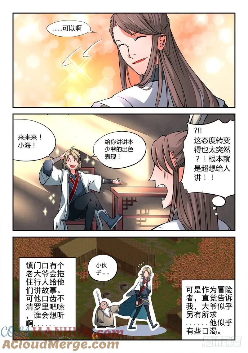 从前有座灵剑山 002 第11页