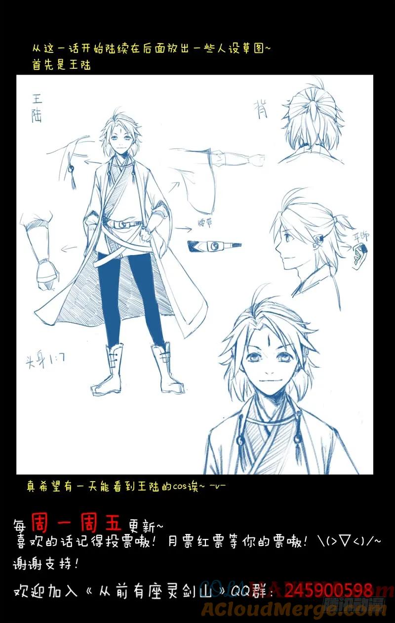 从前有座灵剑山 002 第15页