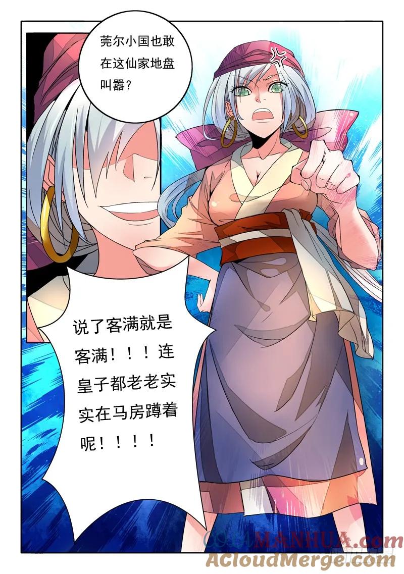 从前有座灵剑山 002 第3页