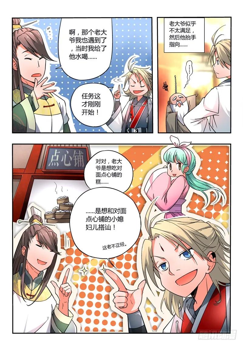 从前有座灵剑山 002 第12页