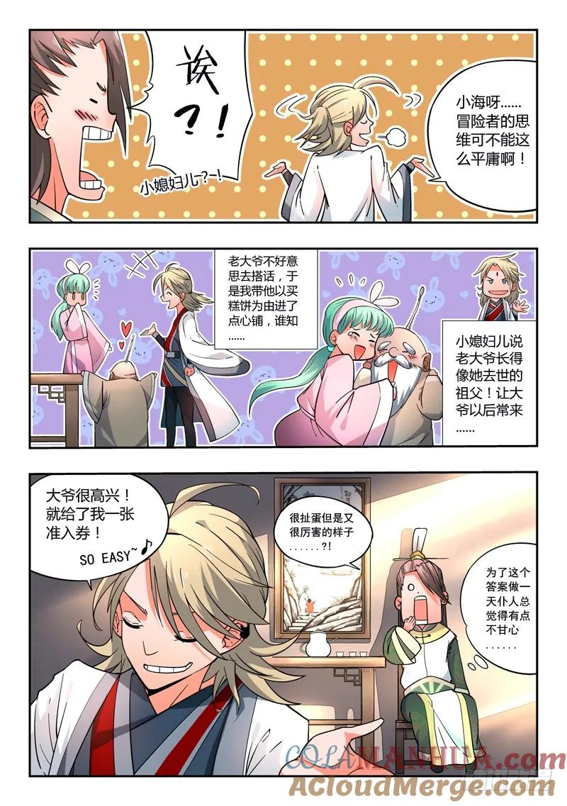 从前有座灵剑山 002 第13页