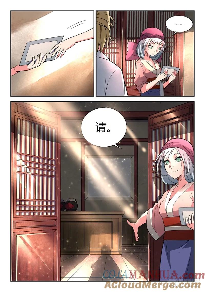 从前有座灵剑山 002 第7页